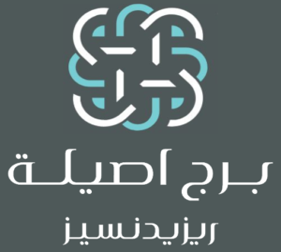 برج أصيلة ريزيدنسيز