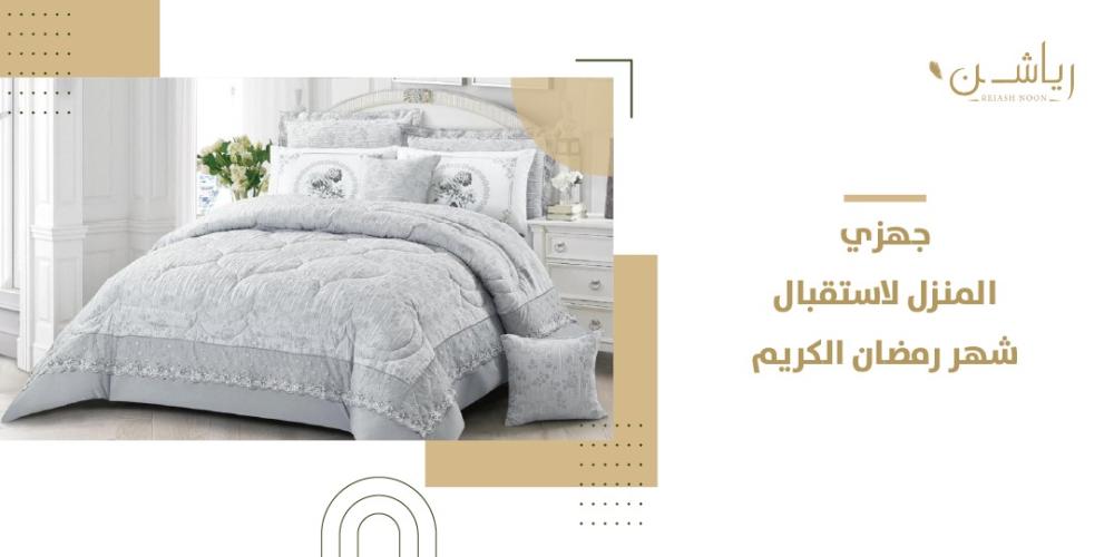 جهزي المنزل لرمضان