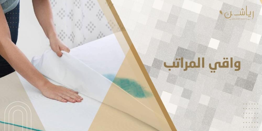 واقي المراتب