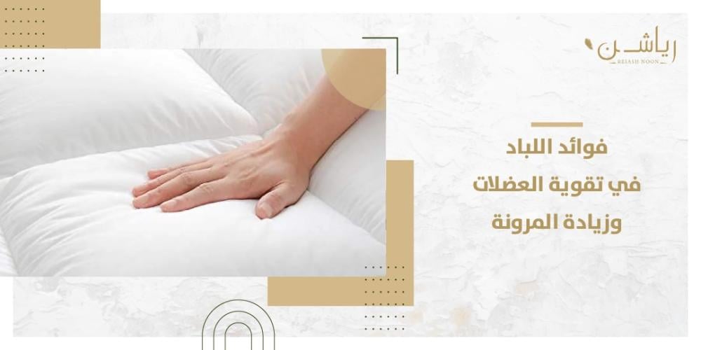 استخدامات اللباد