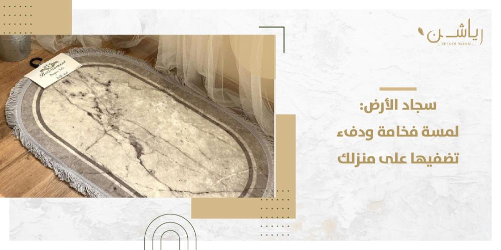 سجاد الأرض
