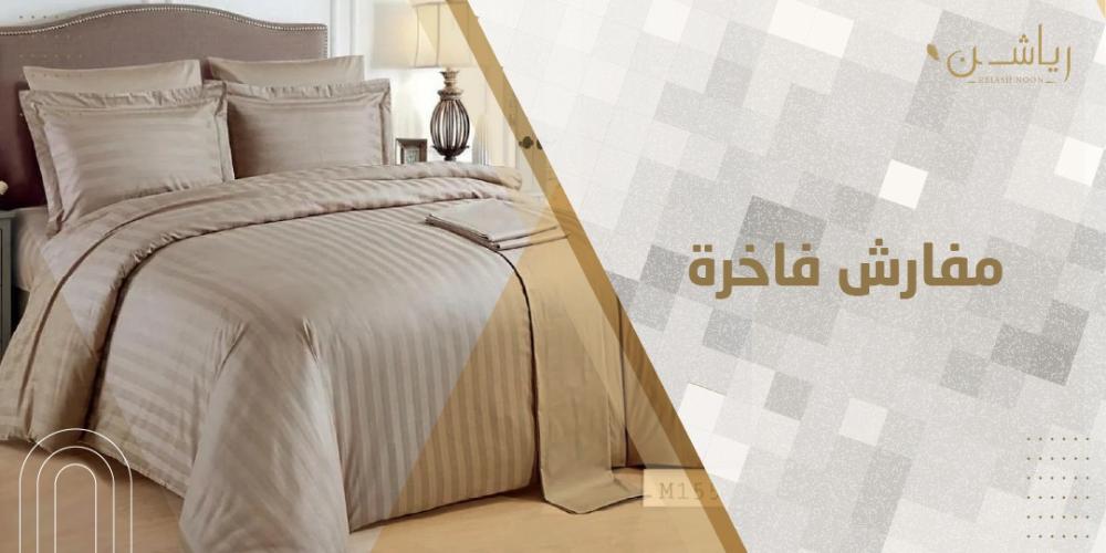 مفارش فاخرة