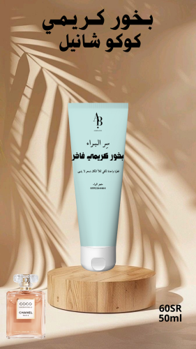 بخور كريمي(كوكو شانيل)