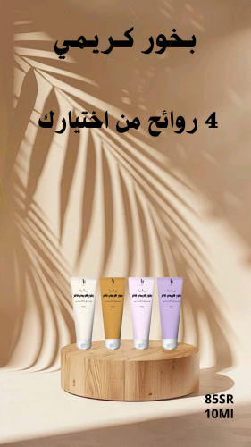 بخور كريمي بكج 4روائح من اختياركم