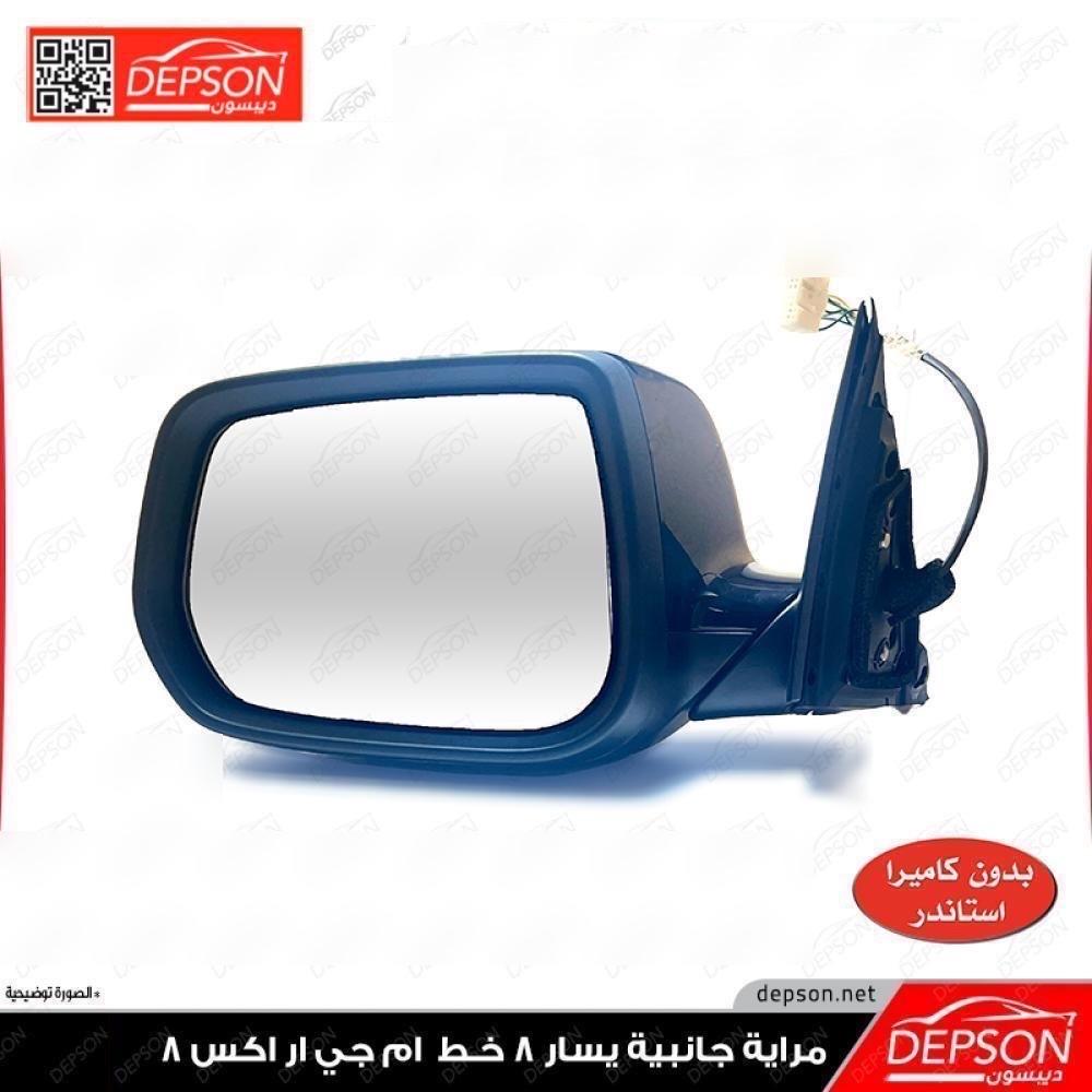 Left Side Mirror - MG-RX8 - ديبسون Depson لقطع غيار سيارات