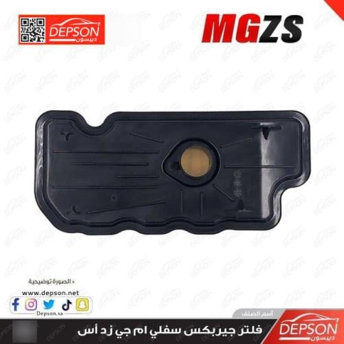 فلتر جيربكس سفلي - ام جي MG-ZS