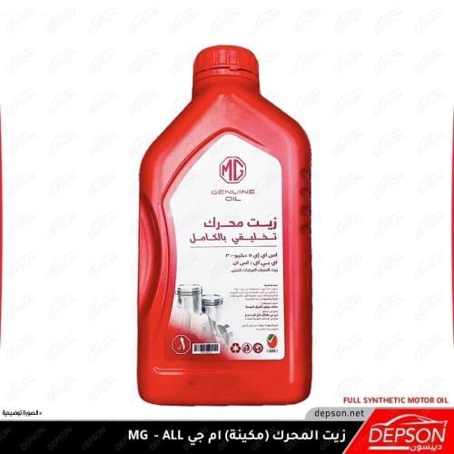 زيت مكينة ام جي MG OIL 5W30