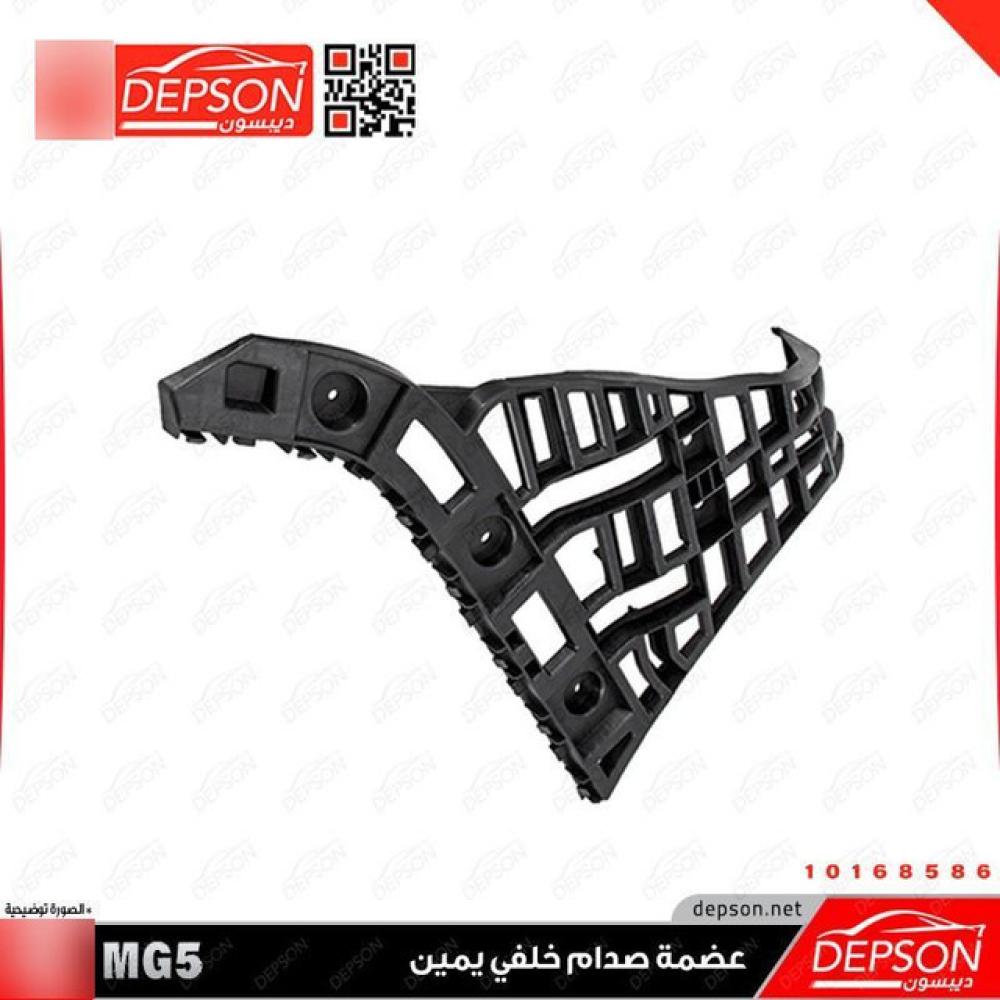 Clip (bone) rear right bumper - MG MG-5