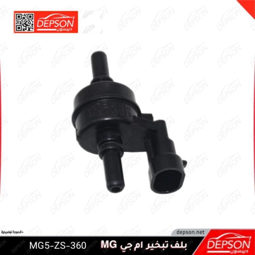 بلف تبخير  - MG5-360-350 ZS