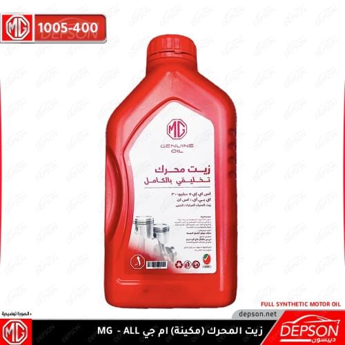 زيت مكينة ام جي MG OIL 5W30