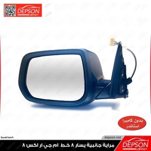 Left Side Mirror - MG-RX8 - ديبسون Depson لقطع غيار سيارات