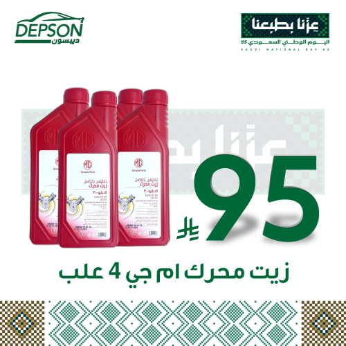 4 علب زيت مكينة ام جي MG OIL 5W30