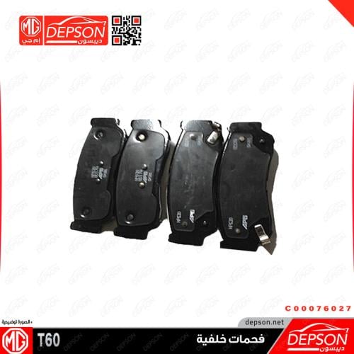 اقمشة (فحمات) خلفية ام جي MG-T60