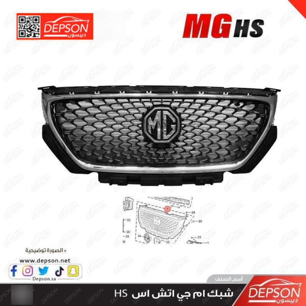 شبك صدام - ام جي MG-HS