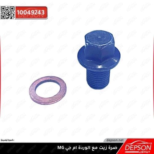 صرة زيت مع الوردة ام جي MG