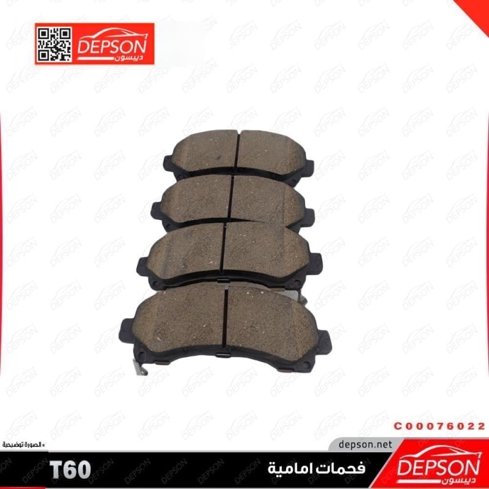 اقمشة فحمات امامية - MG-T60