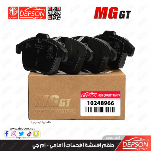 اقمشة (فحمات) امامي ام جي MG-GT