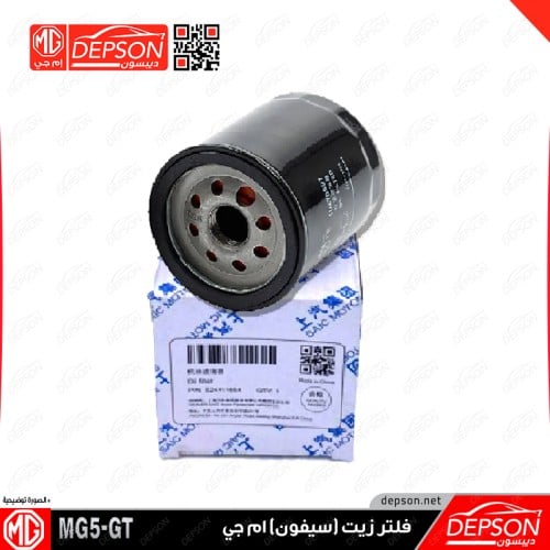 فلتر زيت (سيفون ) MG-GT-MG5