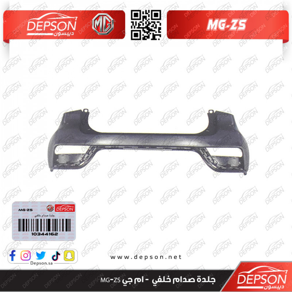 Rear bumper - MG MG-ZS - ديبسون Depson لقطع غيار سيارات ام جي MG Rear bumper - MG MG-ZS - ديبسون Depson لقطع غيار سيارات ام جي MG