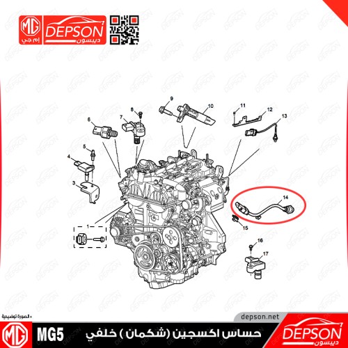 Rear shakman sensor - ديبسون Depson لقطع غيار سيارات ام جي MG Rear shakman sensor - ديبسون Depson لقطع غيار سيارات ام جي MG