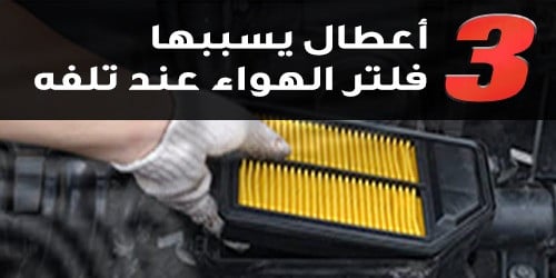 فلتر هواء