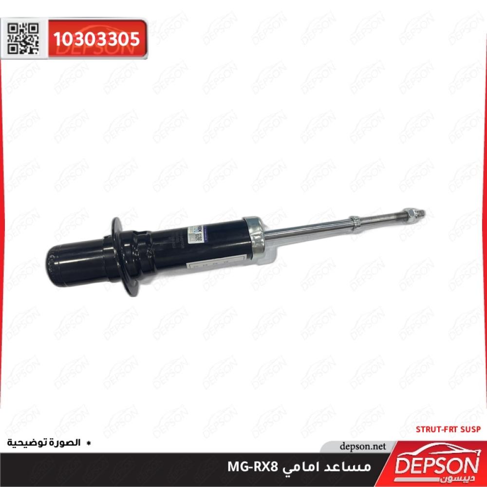 Front double shock absorber - MG MG-RX8 - ديبسون Depson لقطع
