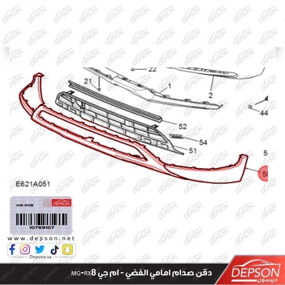 دقن صدام امامي الفضي - ام جي MG-RX8