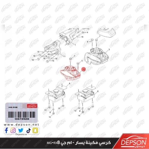 كرسي مكينة يسار - ام جي MG-RX8