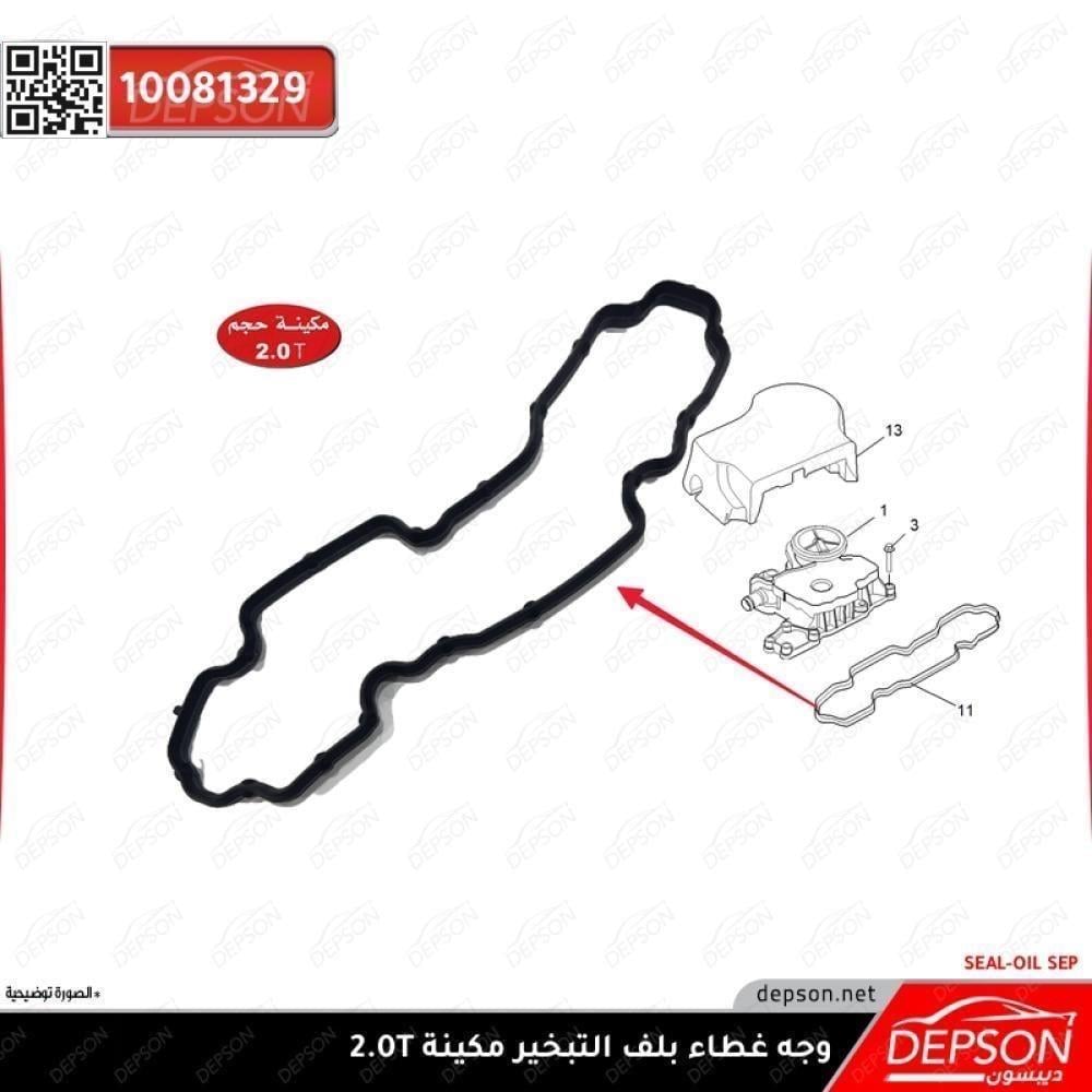 وجه غطاء بلف التبخير - MG-RX5 RX8