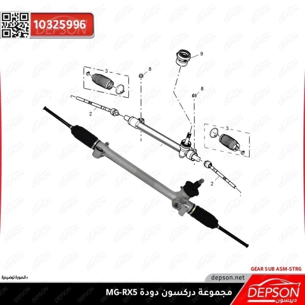 مجموعة دركسون (دودة) ام جي MG-RX5