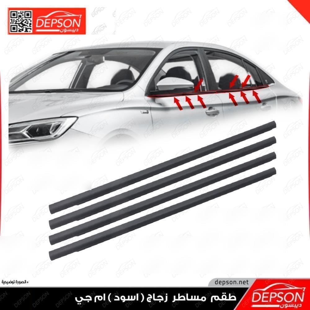 بكج طقم مساطر زجاج خارجية ام جي MG5