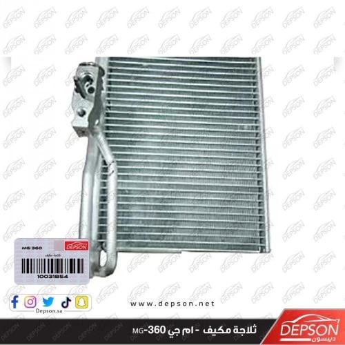 ثلاجة مكيف (حار)- ام جي MG-360