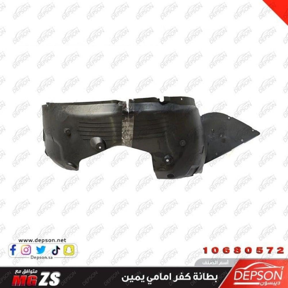 بطانة كفر امامي يمين ام جي MG-ZS