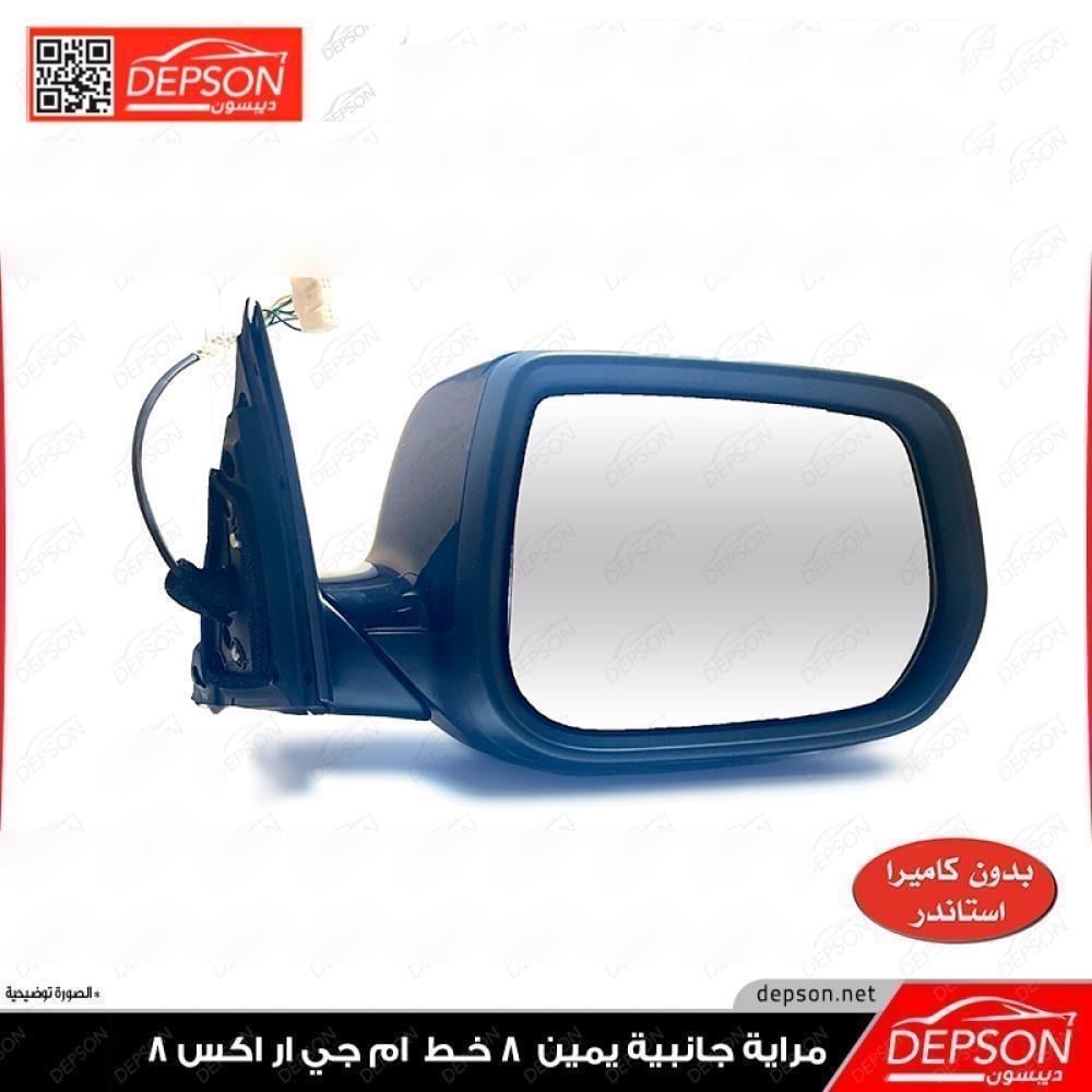 Right Side Mirror - MG-RX8 - ديبسون Depson لقطع غيار سيارات