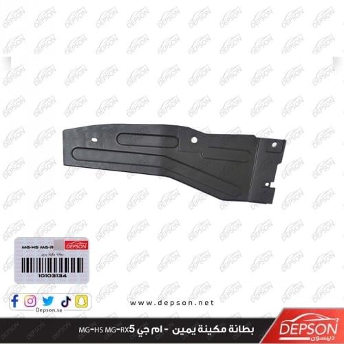 店舗良い right light Rear corner غيار لقطع Depson ديبسون - MG-HS MG - ぬいぐるみ