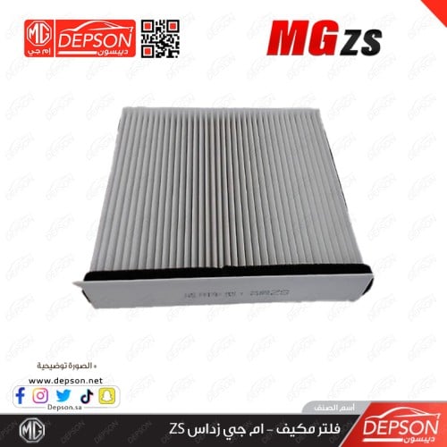 فلتر مكيف - ام جي MG-ZS