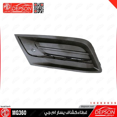 غطاء كشاف يسار - ام جي MG-360