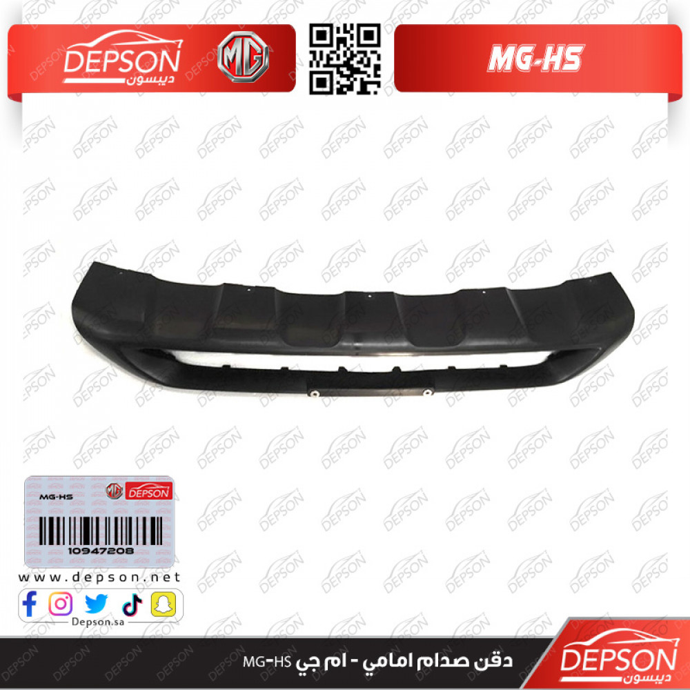 Front bumper gasket - MG MG-HS - متجر ديبسون Depson