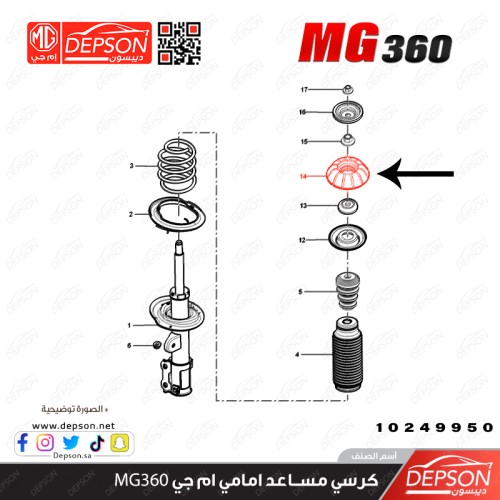 كرسي مساعد امامي ام جي MG-360