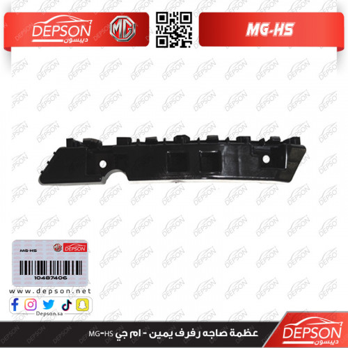 Front bumper gasket - MG MG-HS - متجر ديبسون Depson