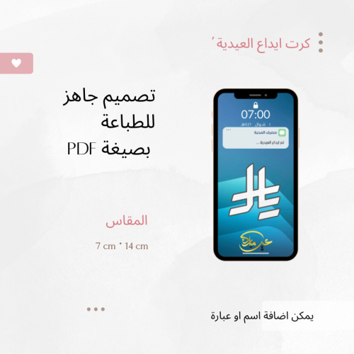 كرت العيدية pdf