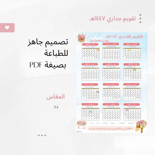تقويم هجري ١٤٤٧هـ