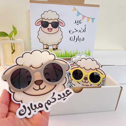 نظارات خروف العيد