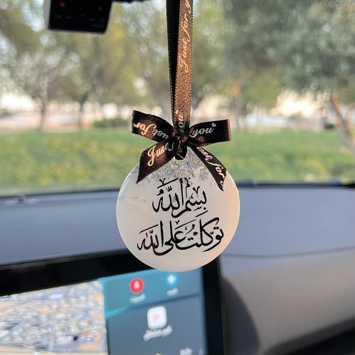 تعليقة بسم الله توكلت على الله