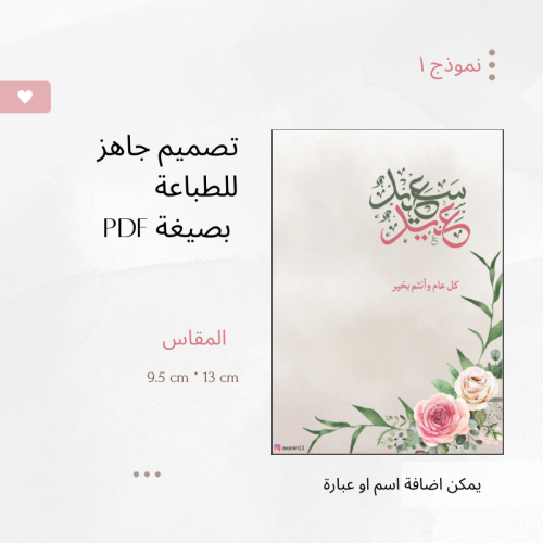 كرت عيدية جاهز للطباعة