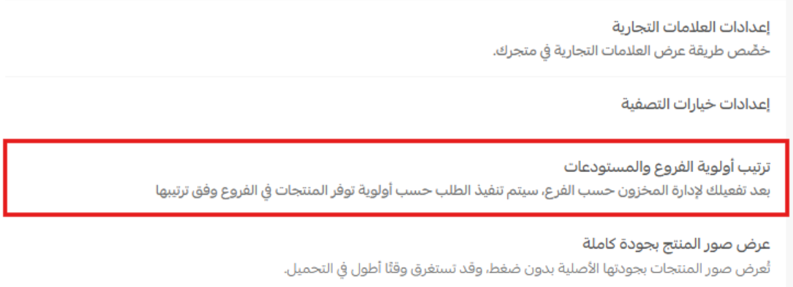 تخصيص البيع بالتجزئة على متجرك