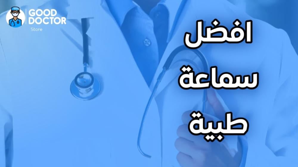 best stethoscope