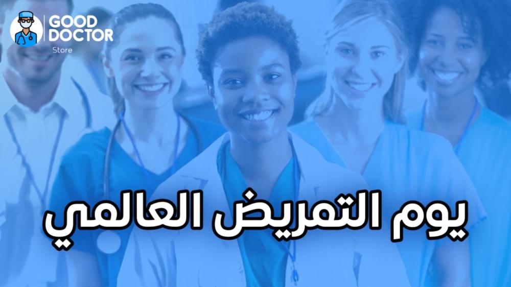 International Nurses Day