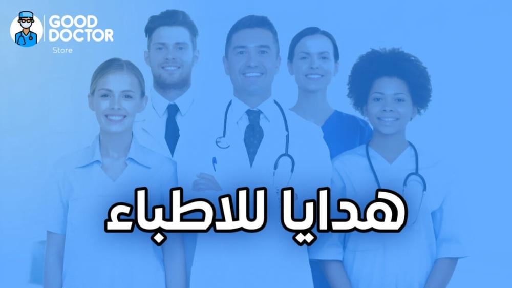 Doctor gifts, gift for doctor, gift for doctor