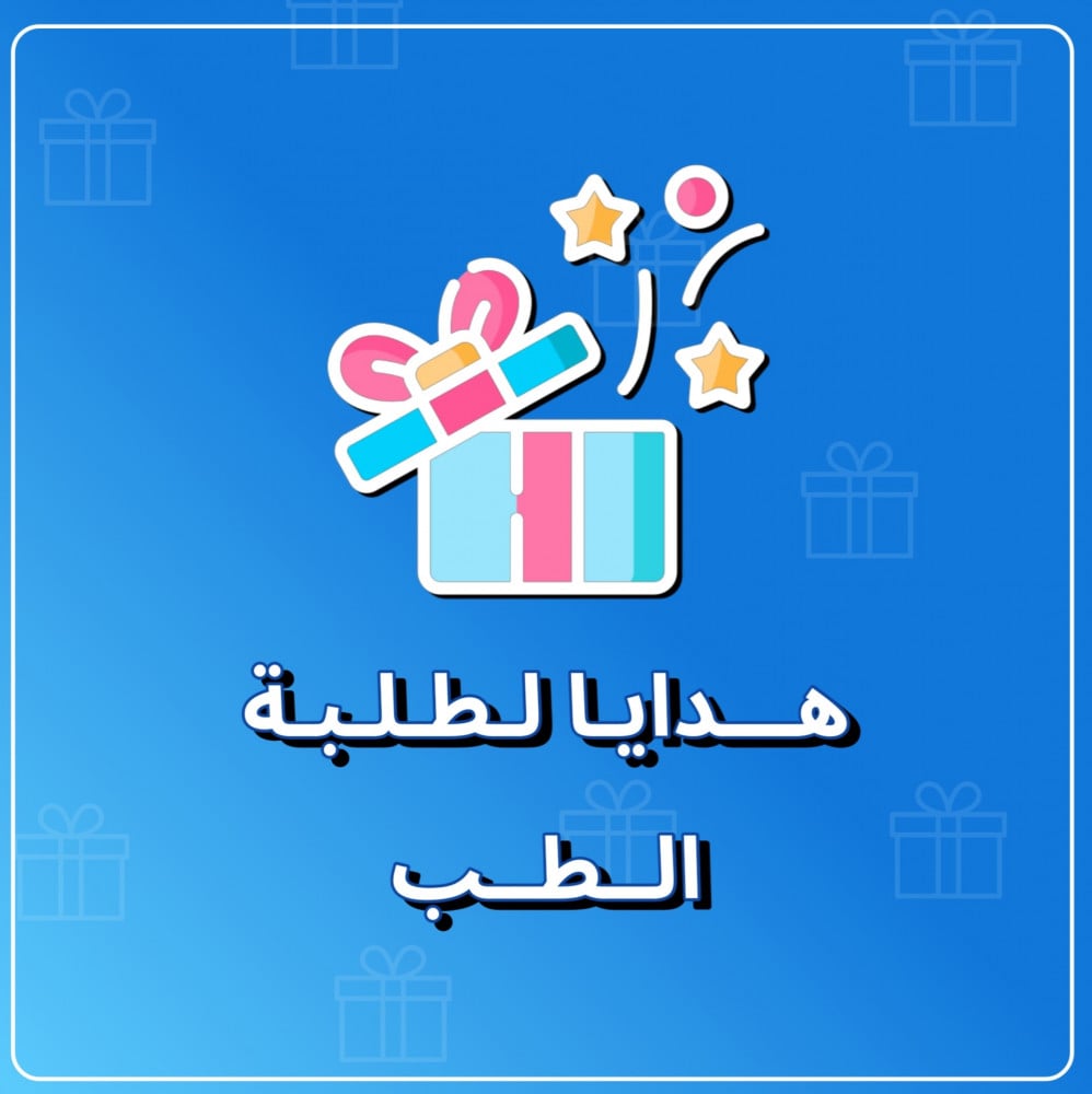 Gifts for medical students